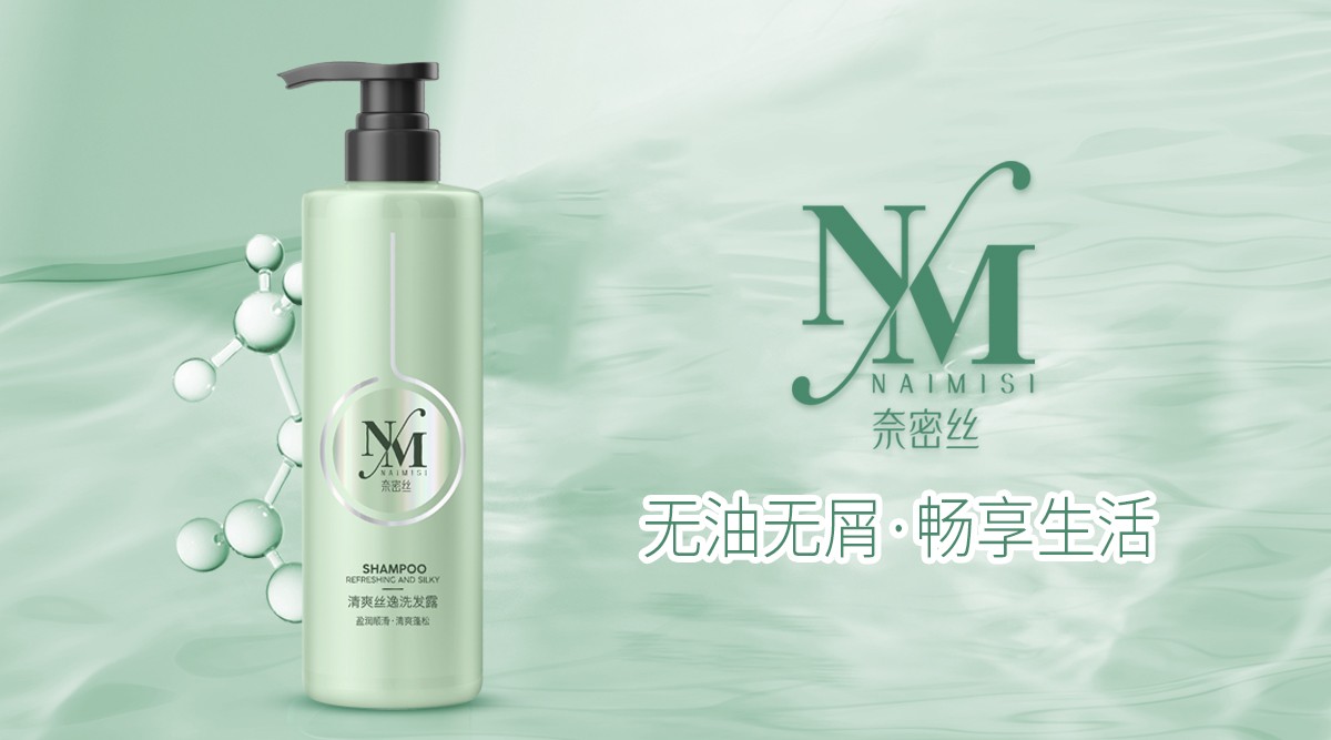 奈密絲 · 簡單洗 輕松護(hù)